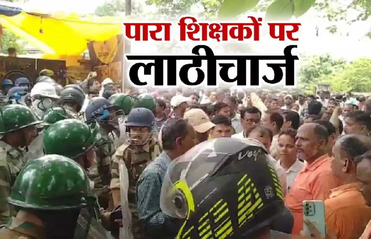 झारखंड में सीएम आवास का घेराव करने गए पारा शिक्षकों पर लाठीचार्ज